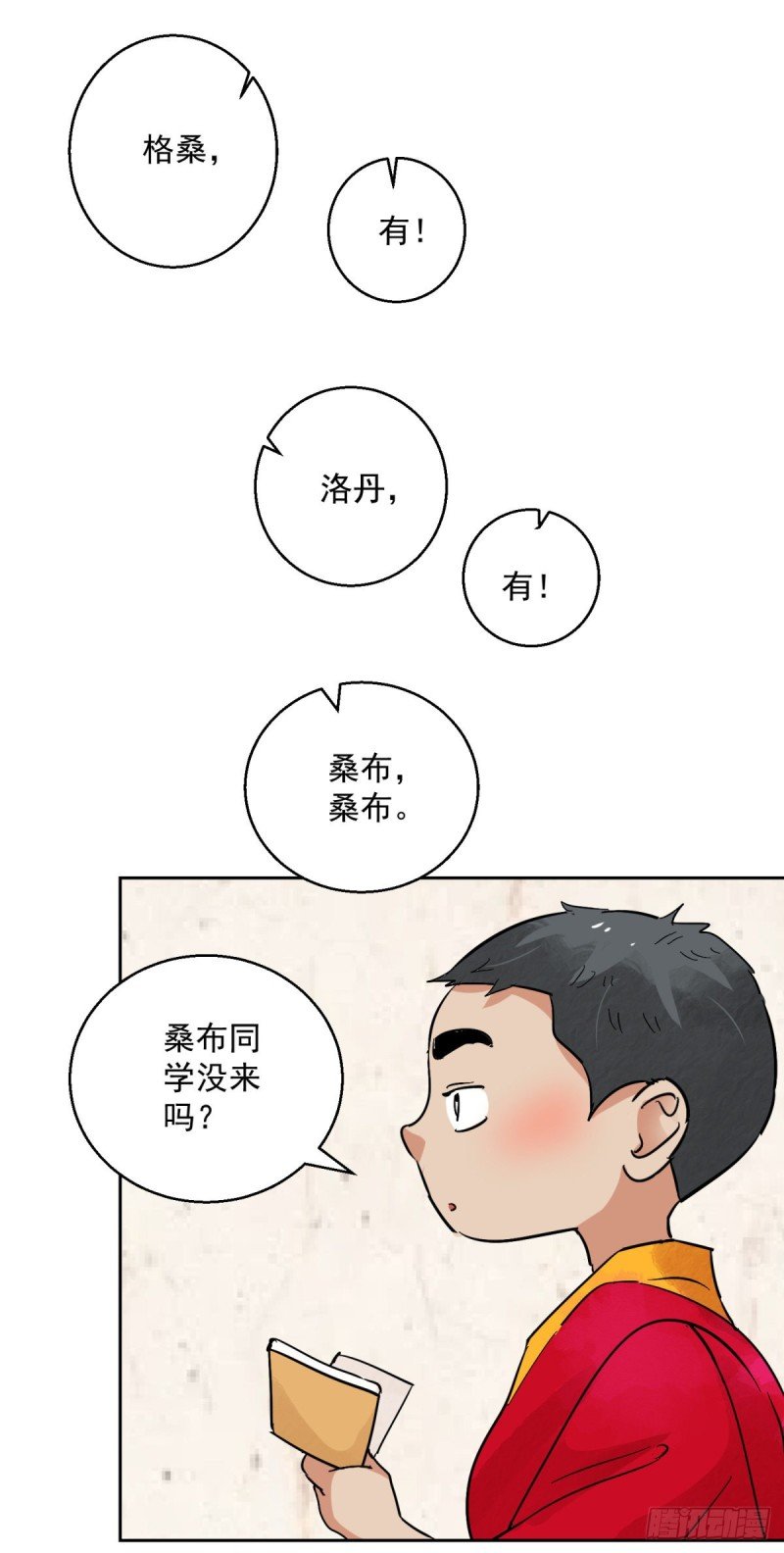 第89话 登巴老师（二）