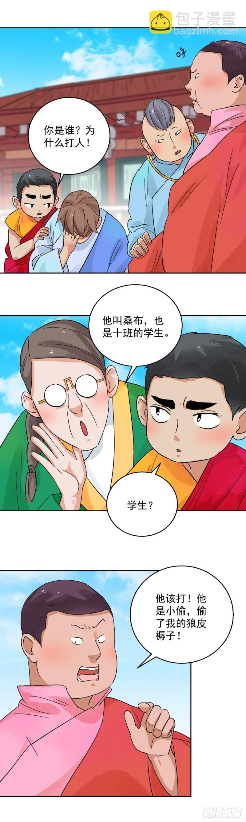 第90话 登巴老师（三）
