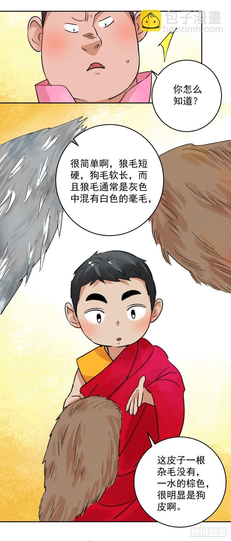第90话 登巴老师（三）
