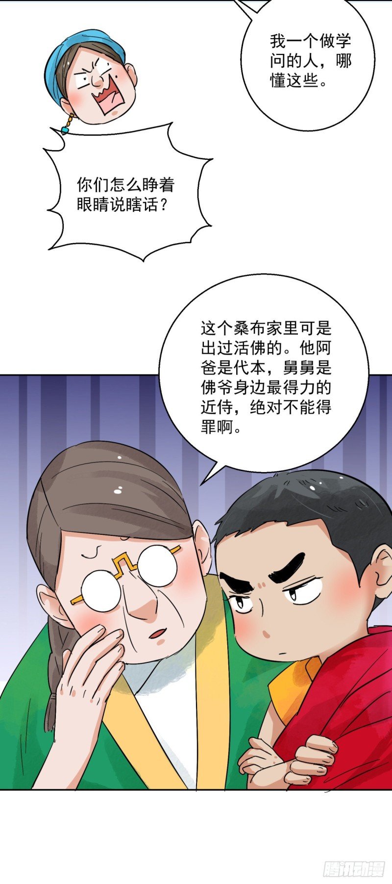 第90话 登巴老师（三）
