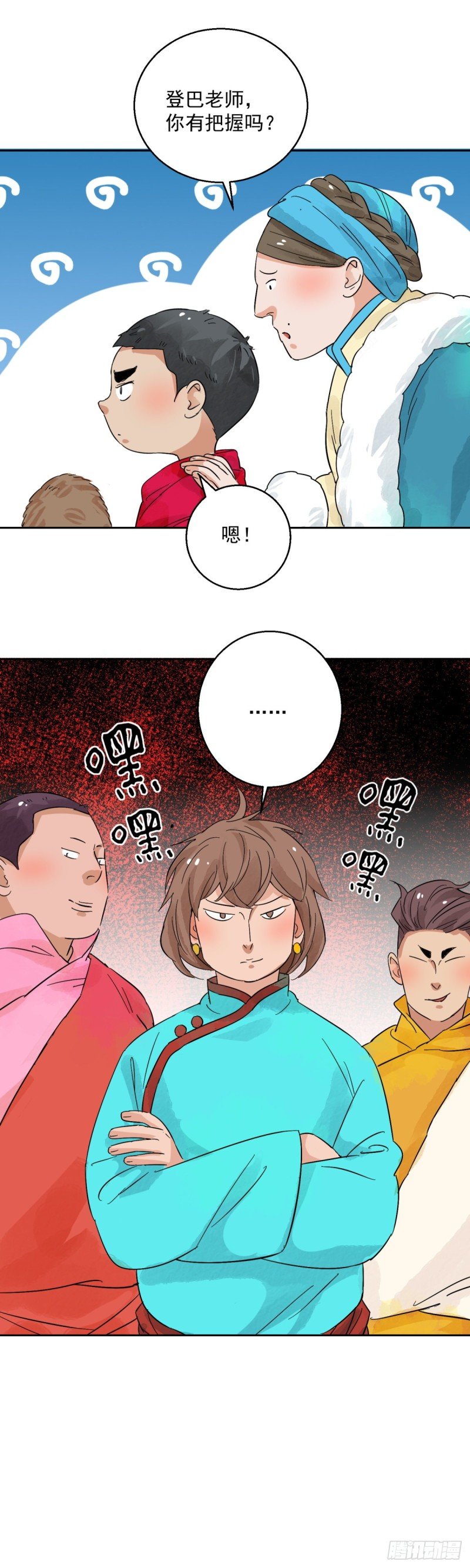 第90话 登巴老师（三）