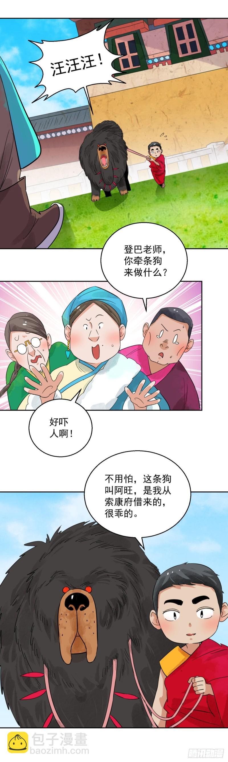 第91话 登巴老师（四）