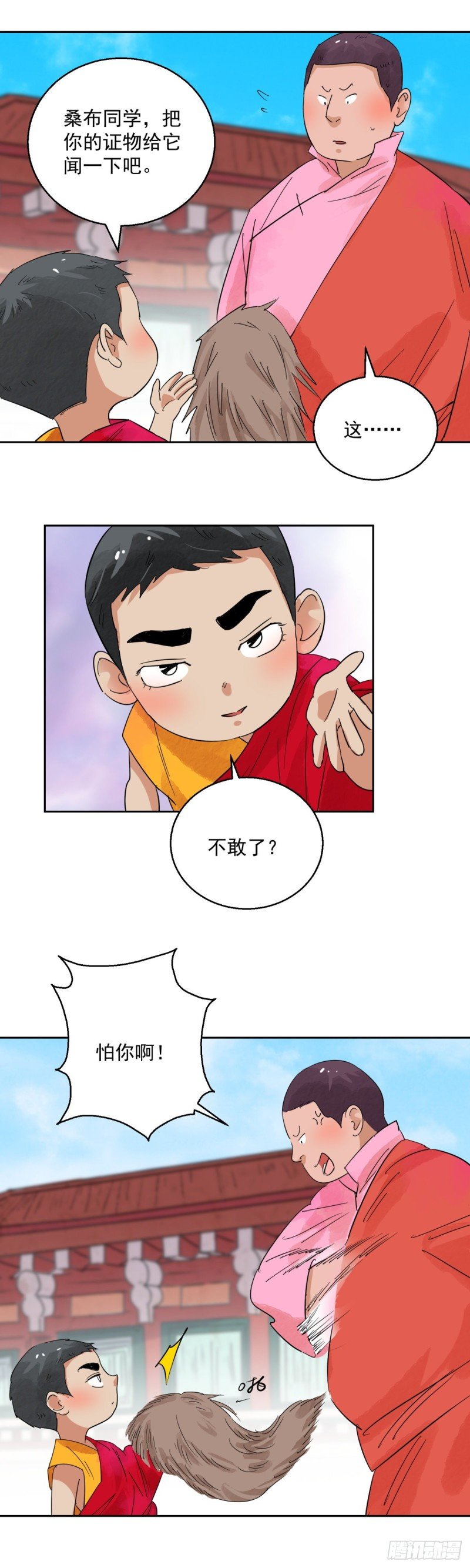第91话 登巴老师（四）