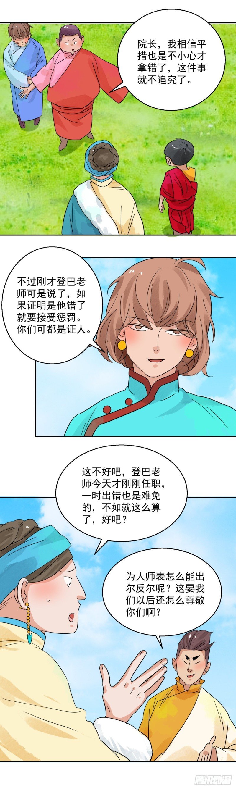 第91话 登巴老师（四）
