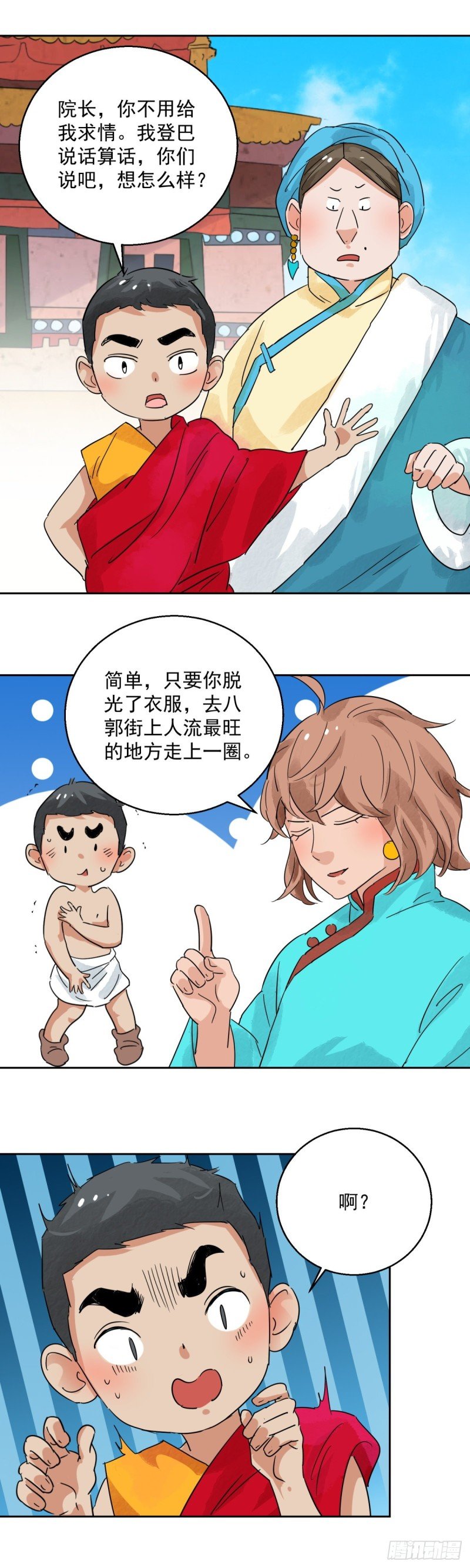 第91话 登巴老师（四）
