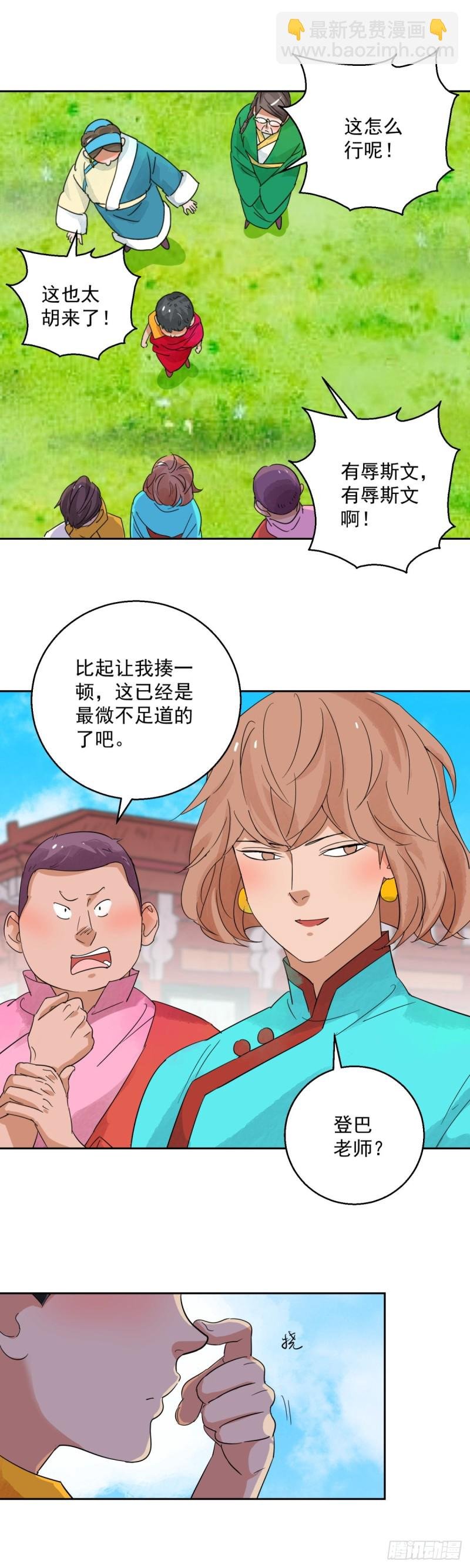第92话 登巴老师（五）