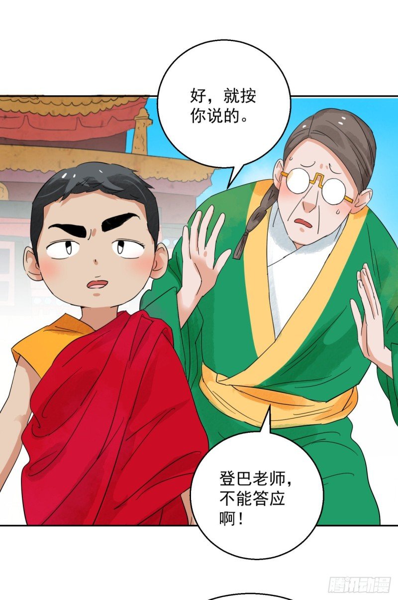 第92话 登巴老师（五）