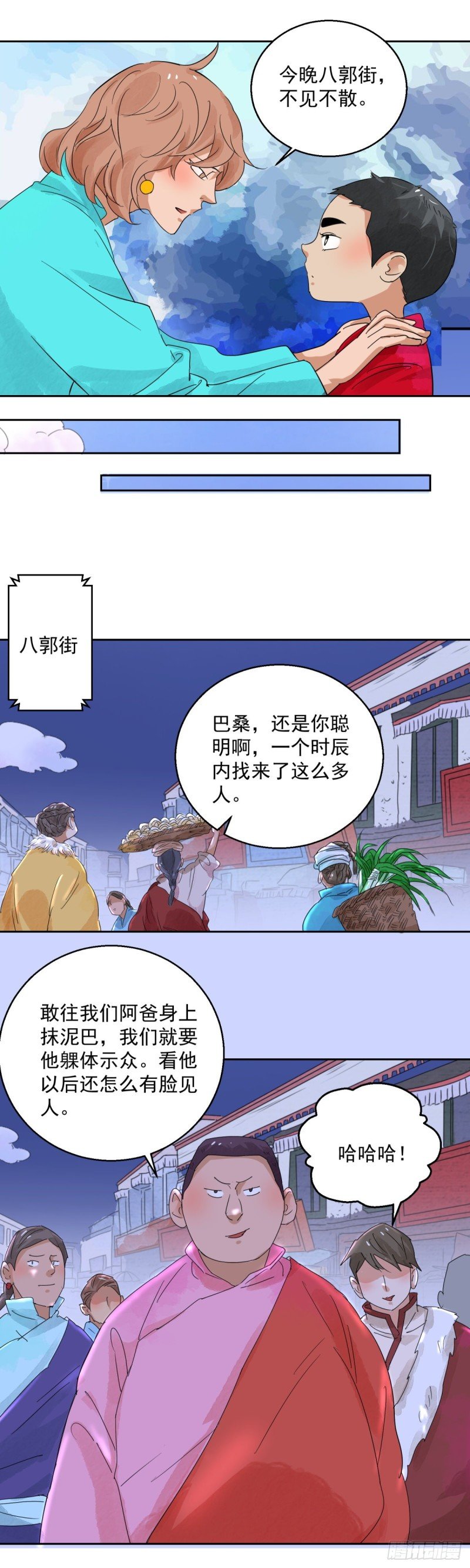 第92话 登巴老师（五）