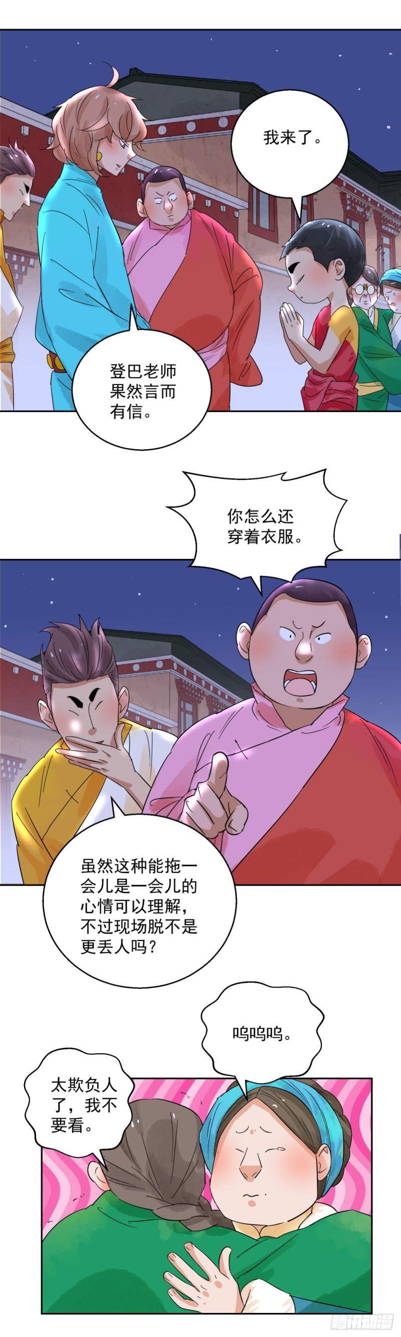 第92话 登巴老师（五）