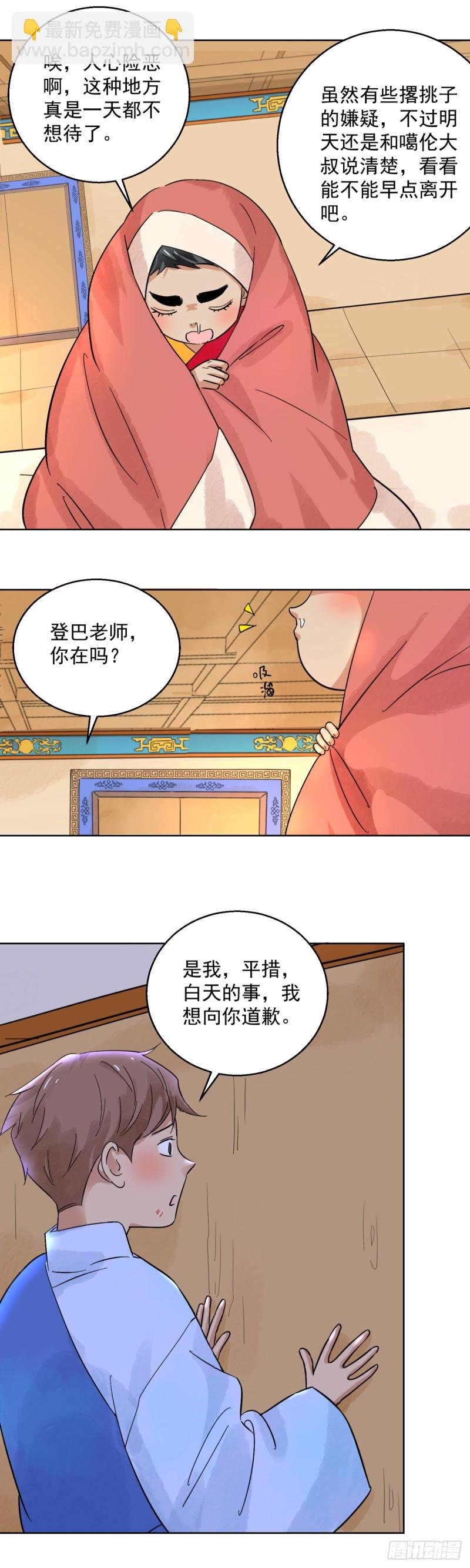 第93话 登巴老师（六）