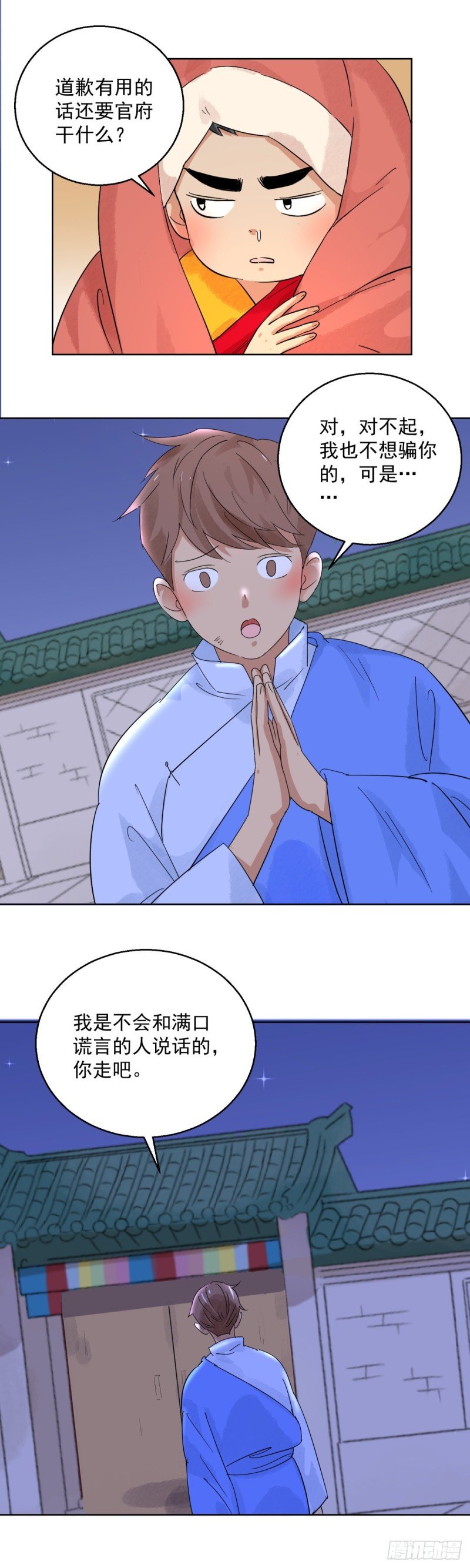 第93话 登巴老师（六）