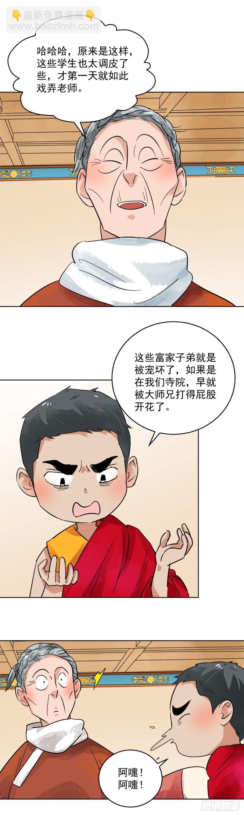 第94话 登巴老师（七）