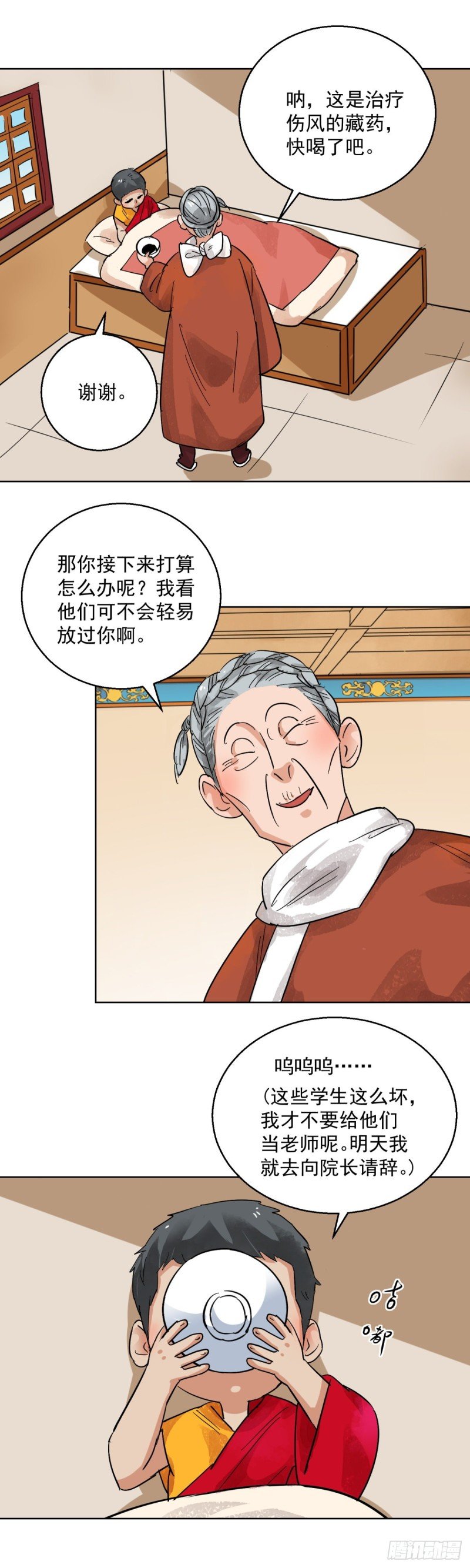 第94话 登巴老师（七）