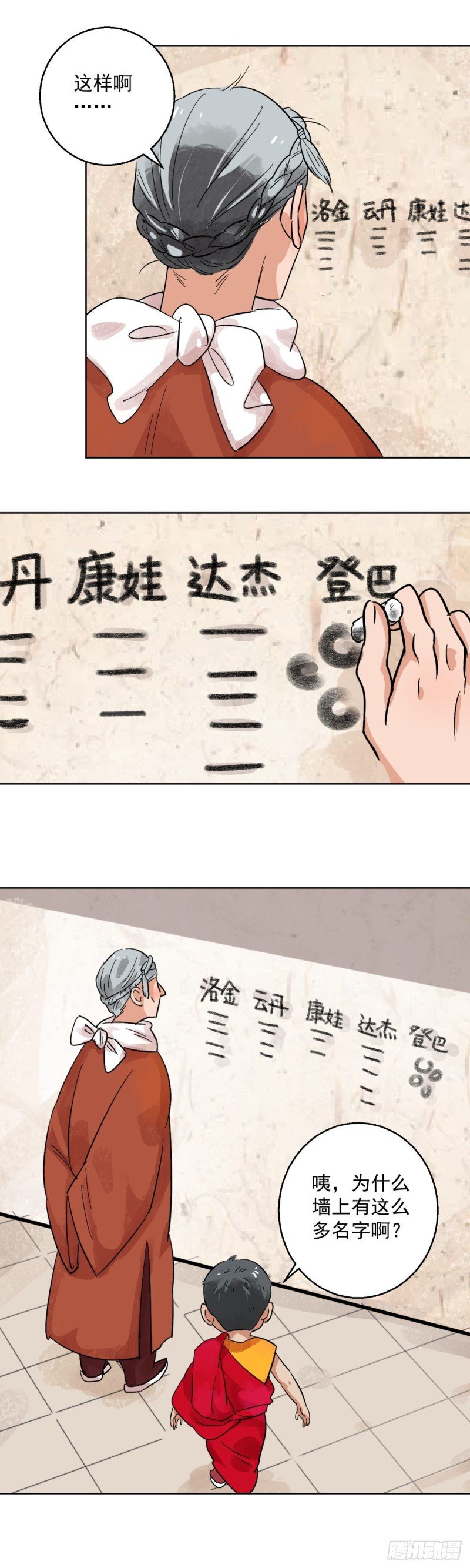第94话 登巴老师（七）