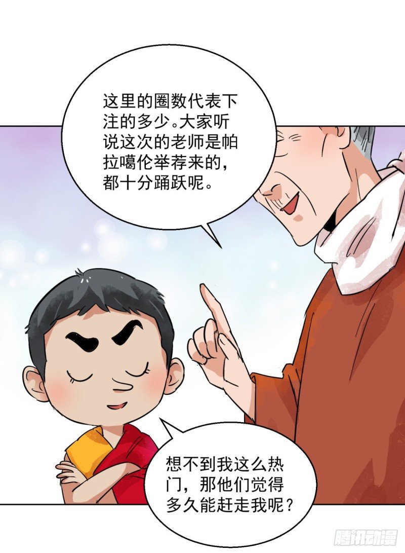 第94话 登巴老师（七）