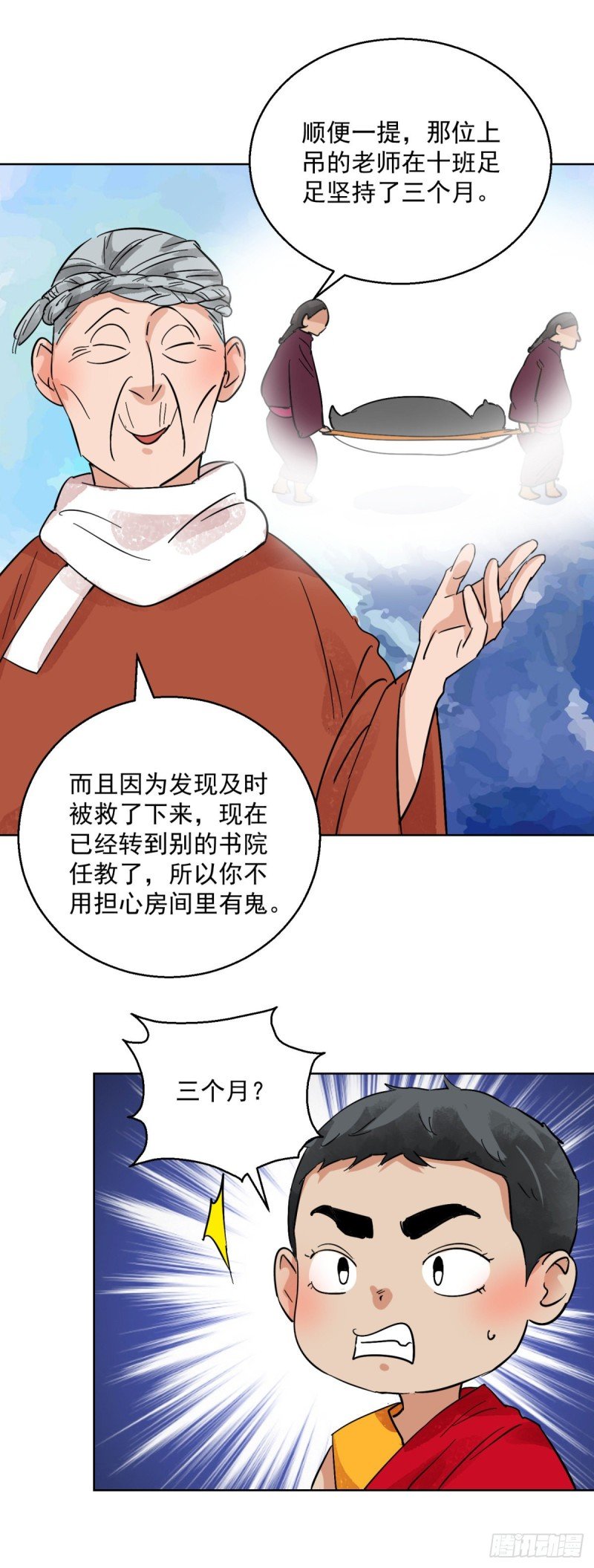 第94话 登巴老师（七）