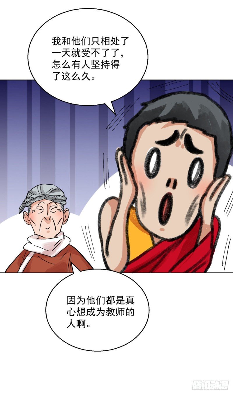 第94话 登巴老师（七）