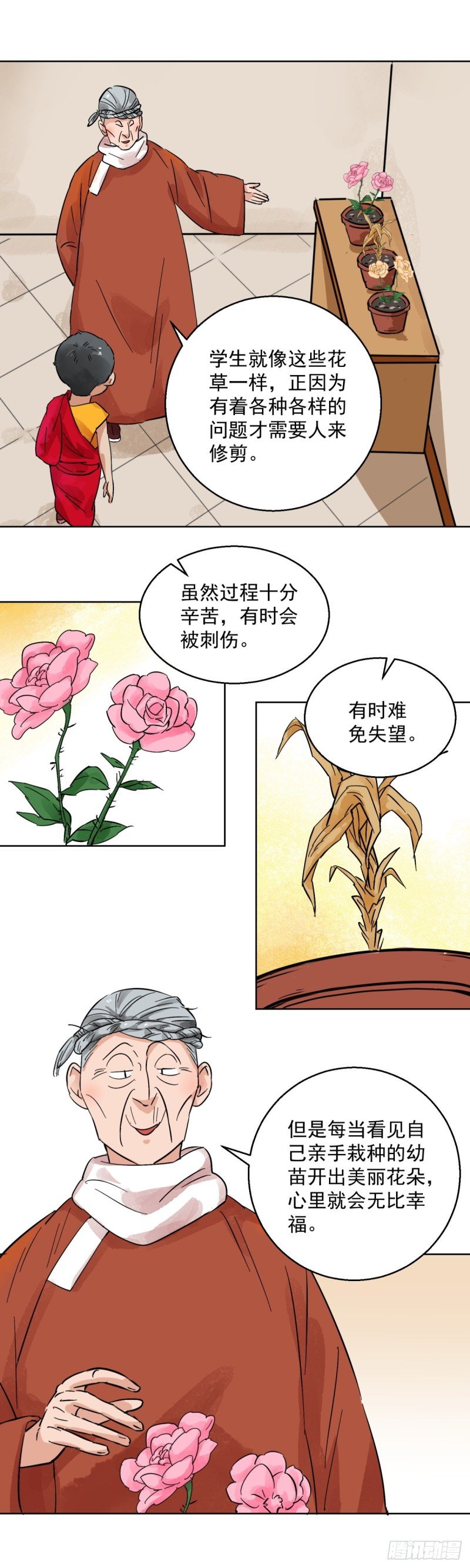 第94话 登巴老师（七）