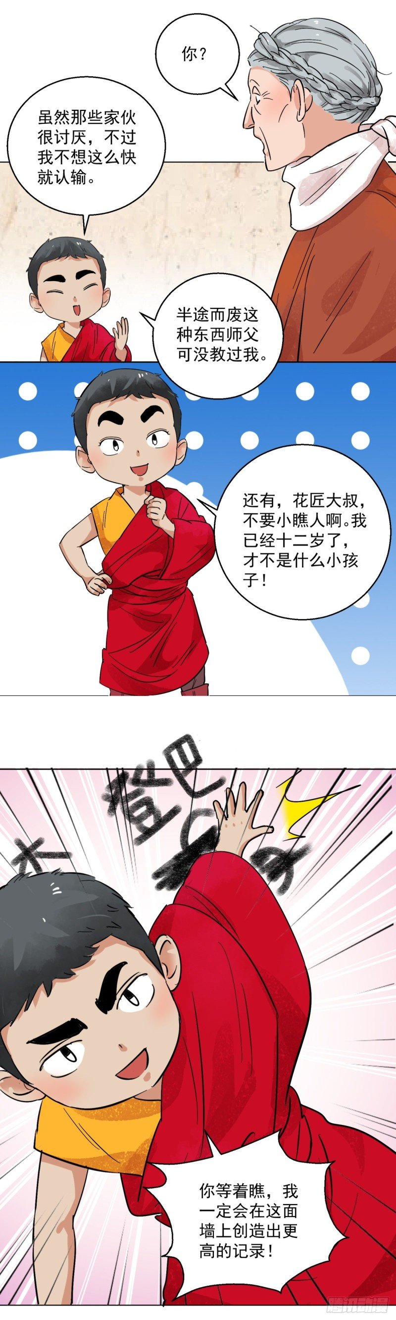 第94话 登巴老师（七）