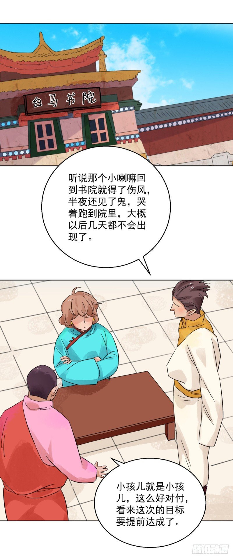 第95话 登巴老师（八）