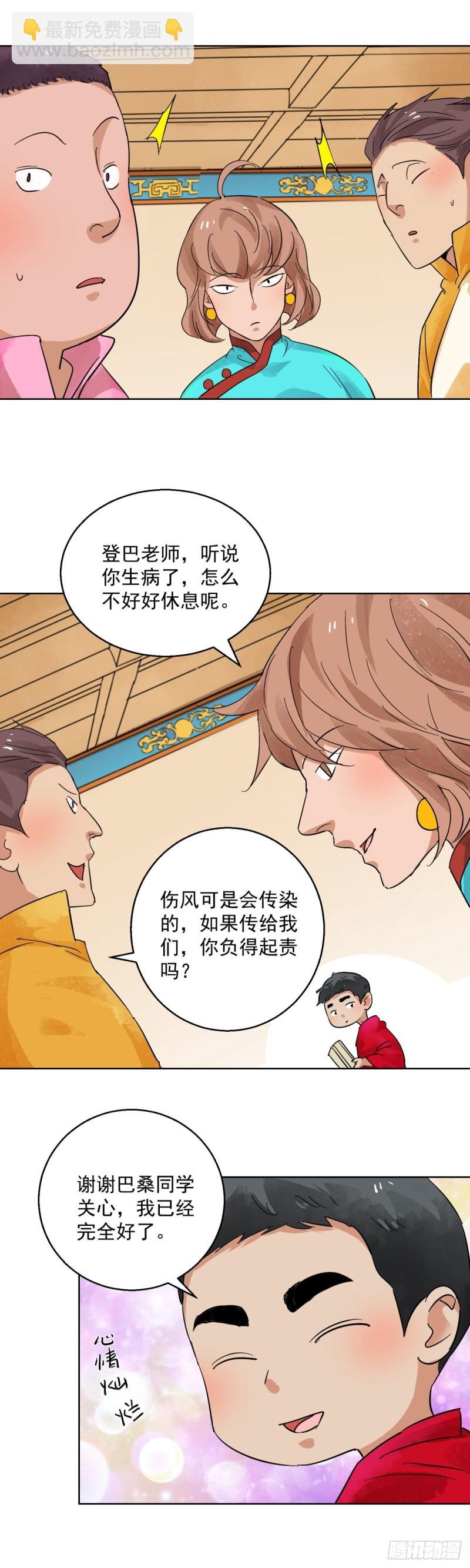 第95话 登巴老师（八）