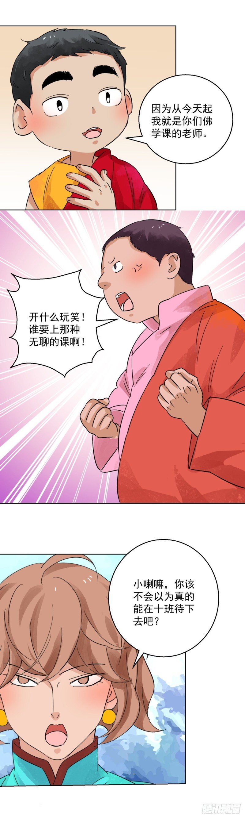 第95话 登巴老师（八）
