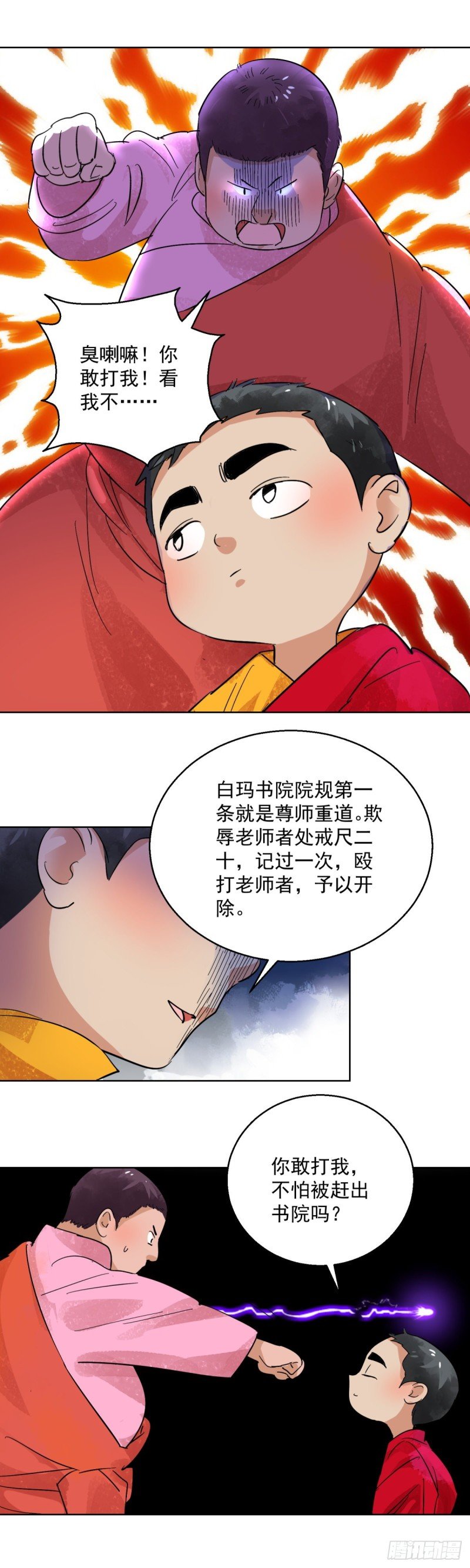 第95话 登巴老师（八）