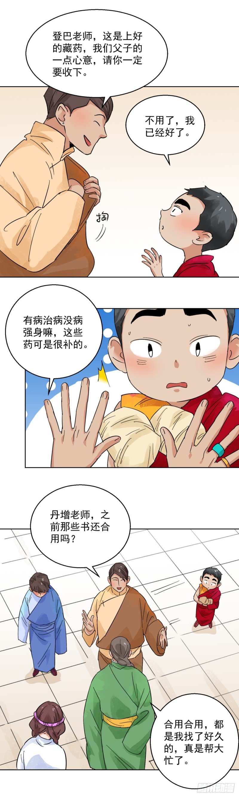 第96话 登巴老师（九）