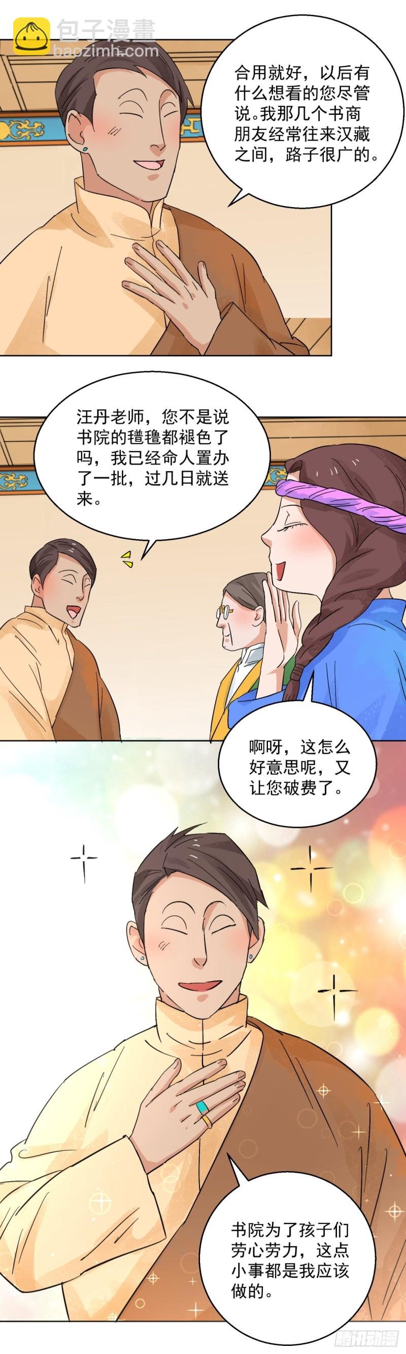 第96话 登巴老师（九）