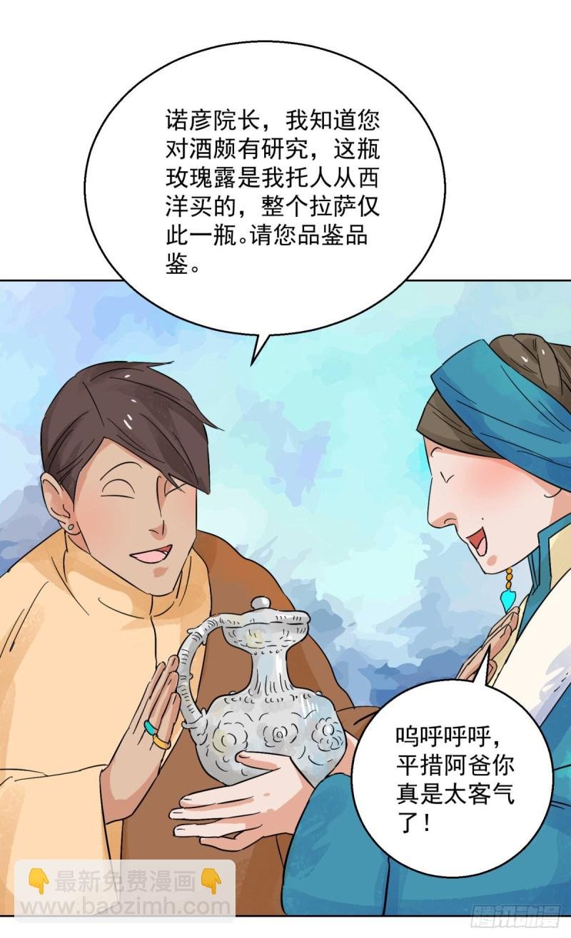 第96话 登巴老师（九）