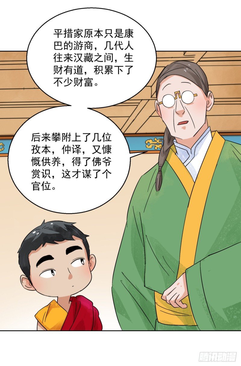 第96话 登巴老师（九）