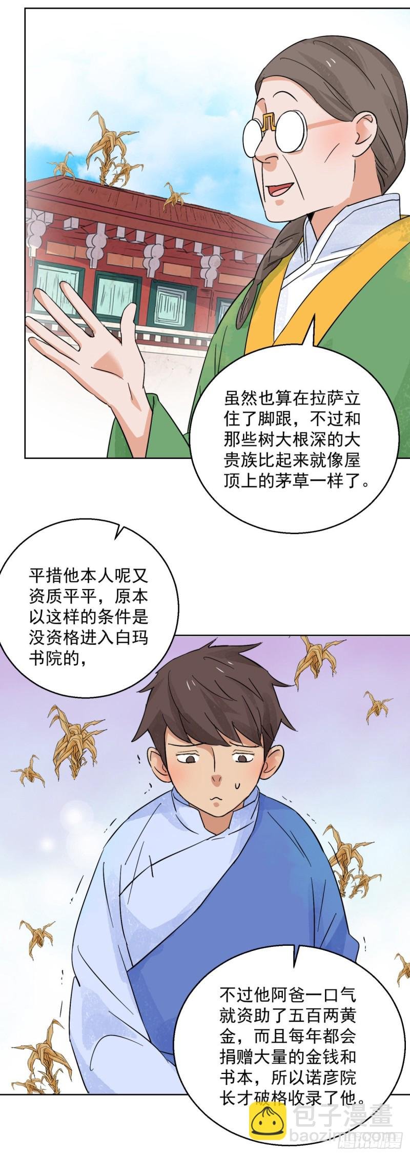 第96话 登巴老师（九）