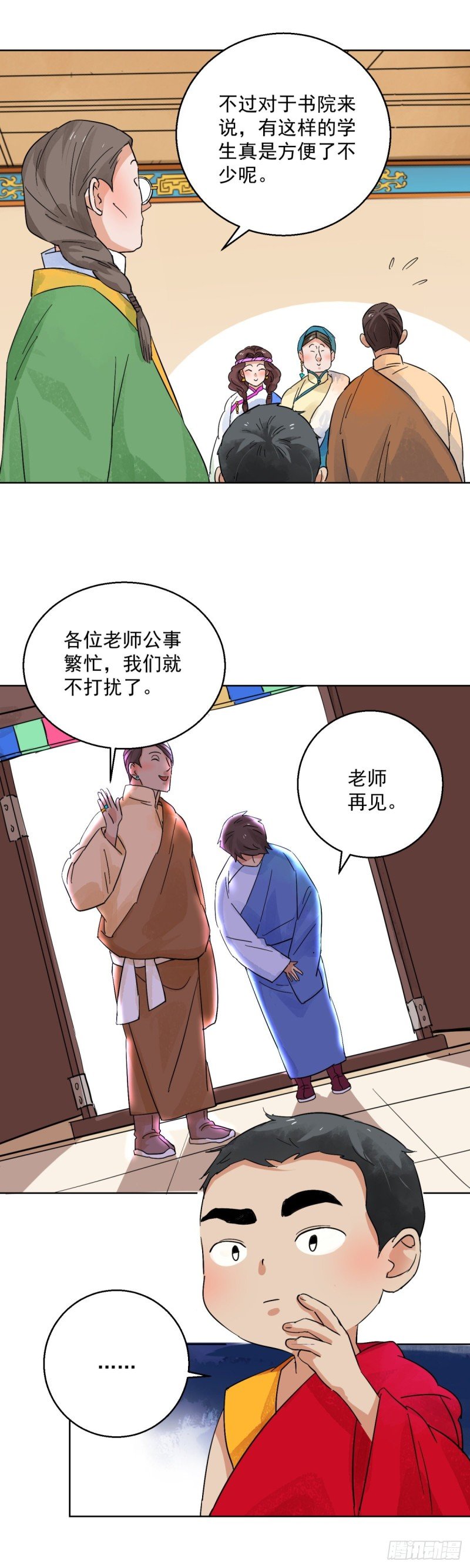 第96话 登巴老师（九）