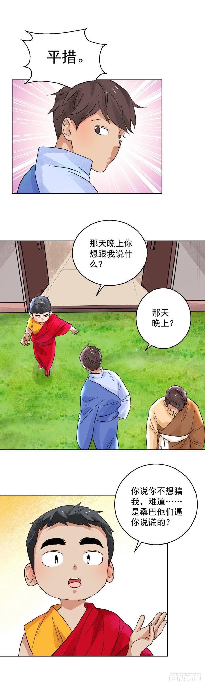 第96话 登巴老师（九）