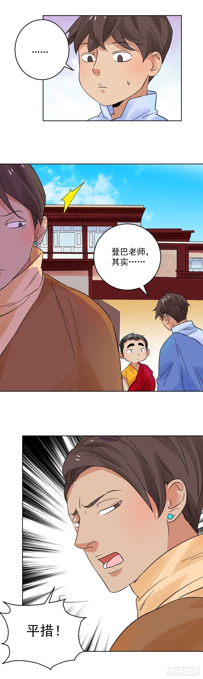 第96话 登巴老师（九）
