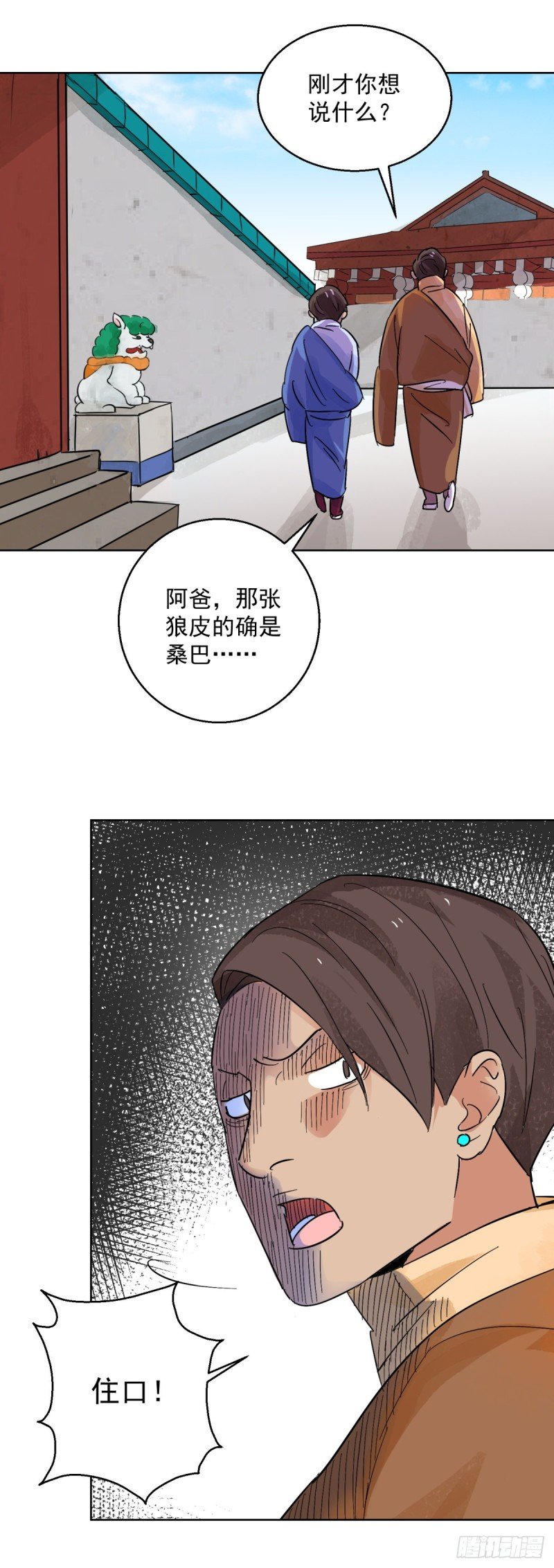 第96话 登巴老师（九）