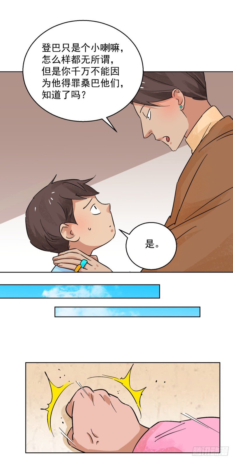 第97话 登巴老师（十）