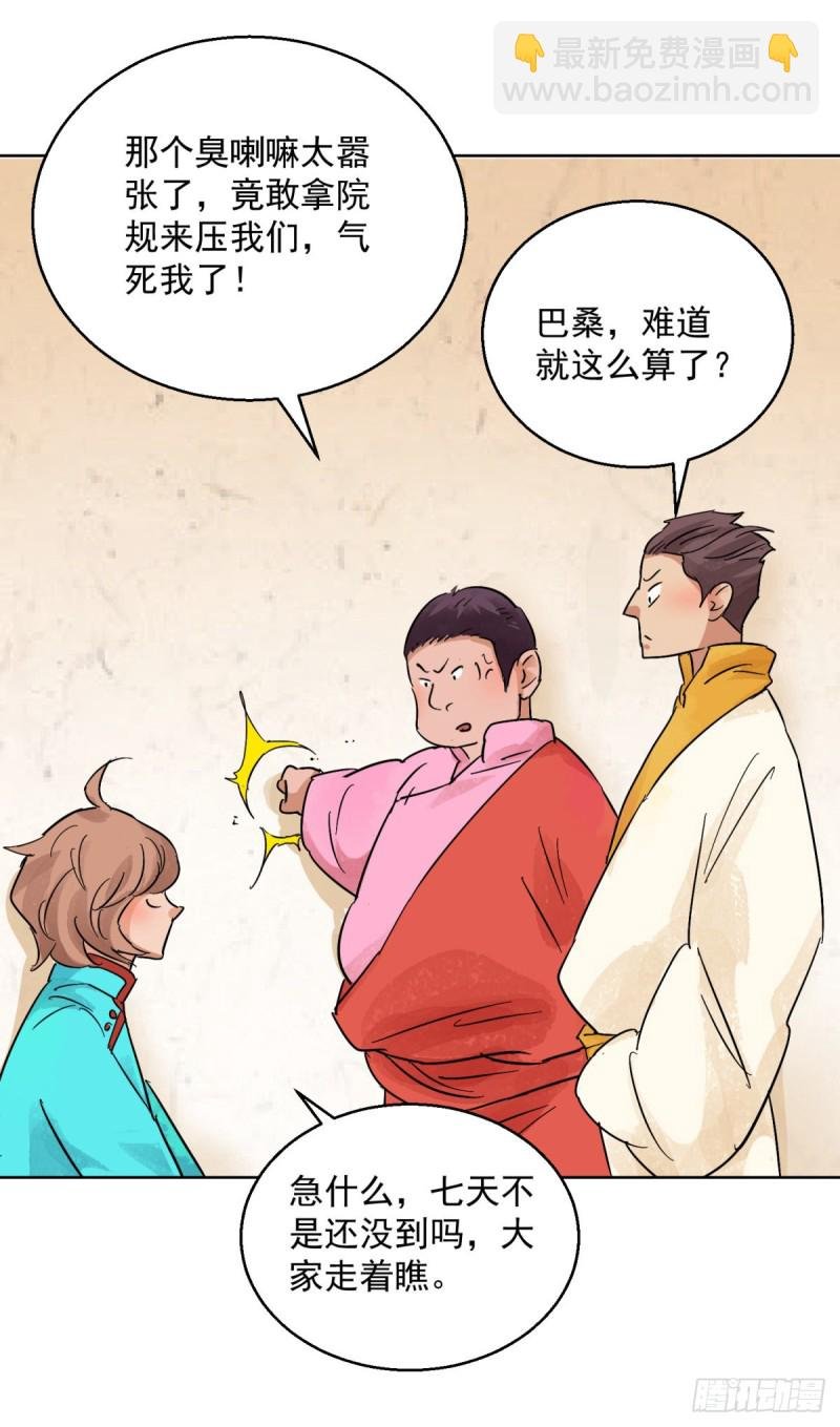 第97话 登巴老师（十）