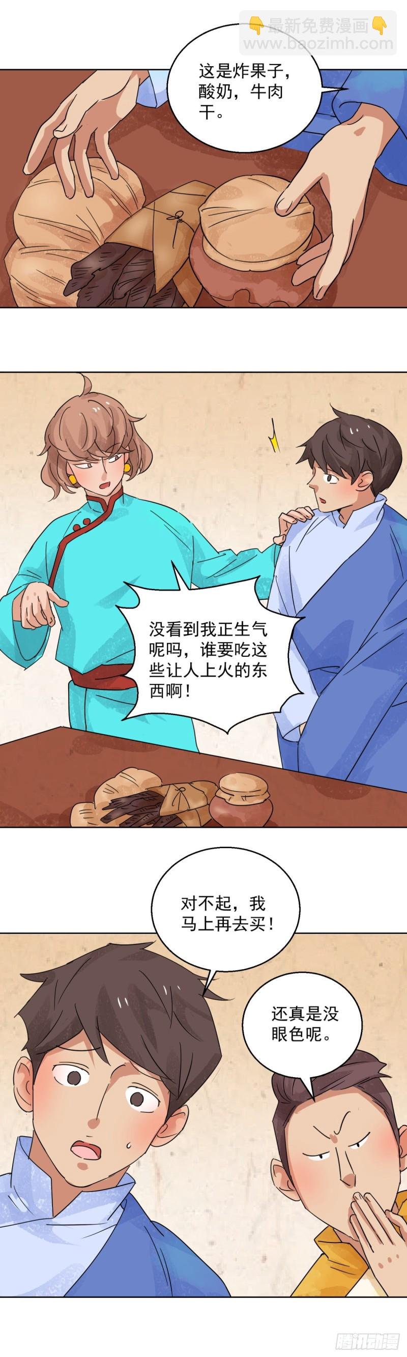 第97话 登巴老师（十）