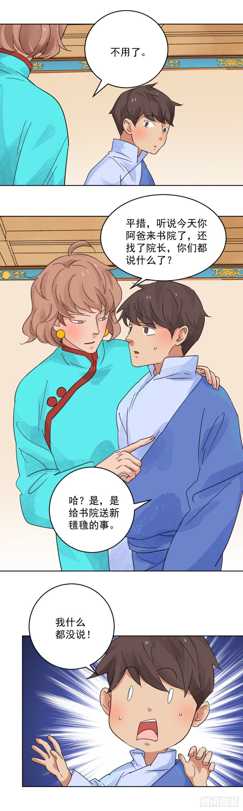 第97话 登巴老师（十）