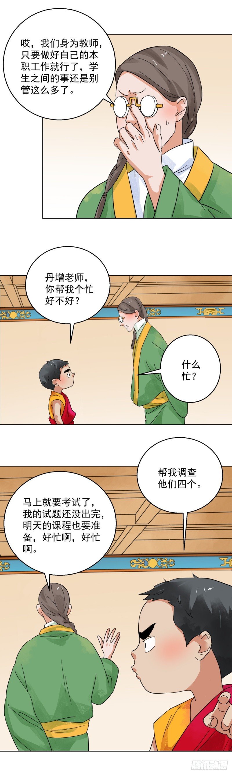 第97话 登巴老师（十）