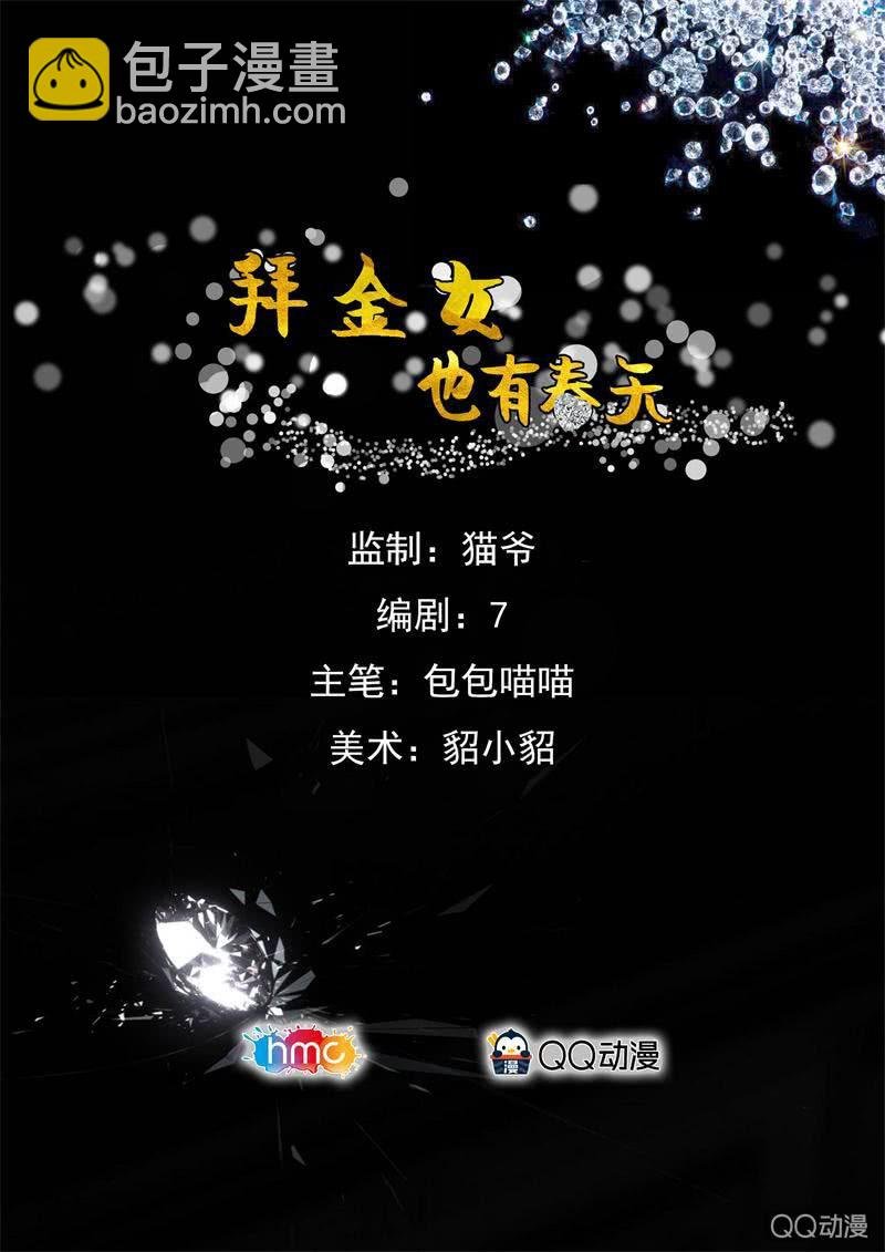 我要交往有钱人