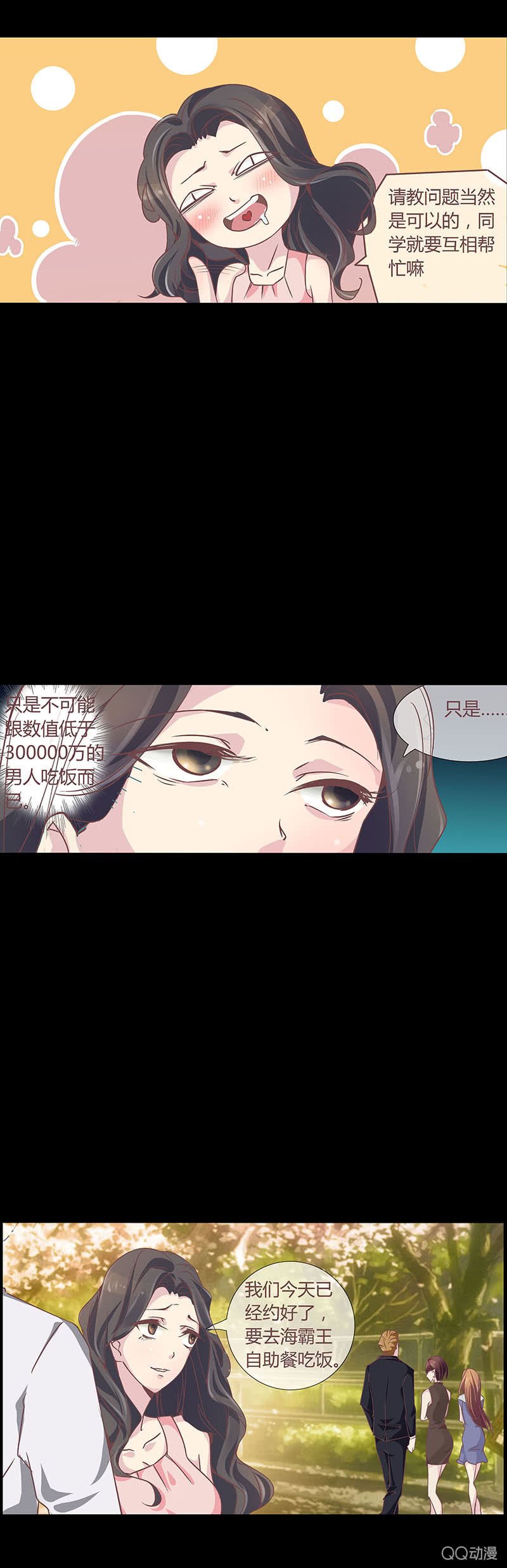 我要交往有钱人