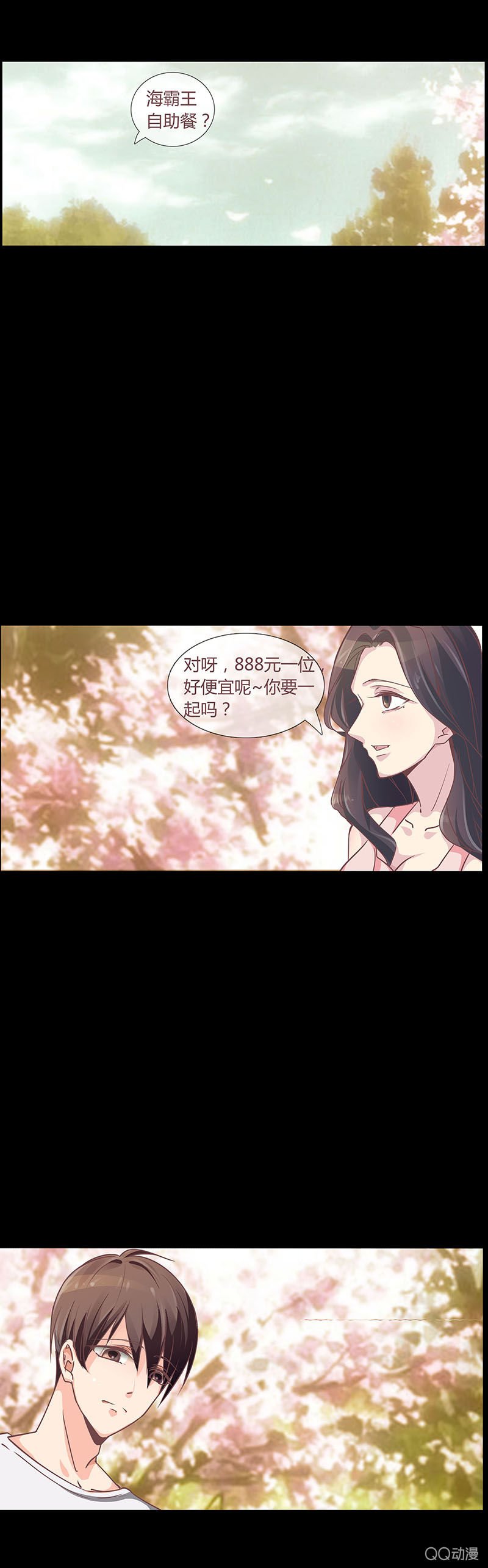 我要交往有钱人