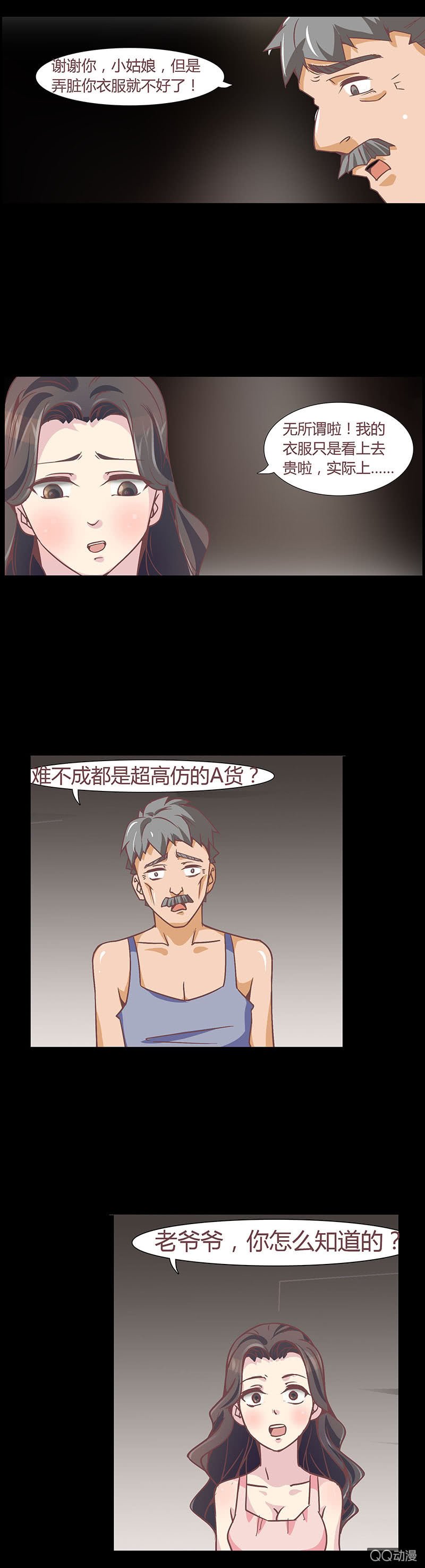 我要交往有钱人