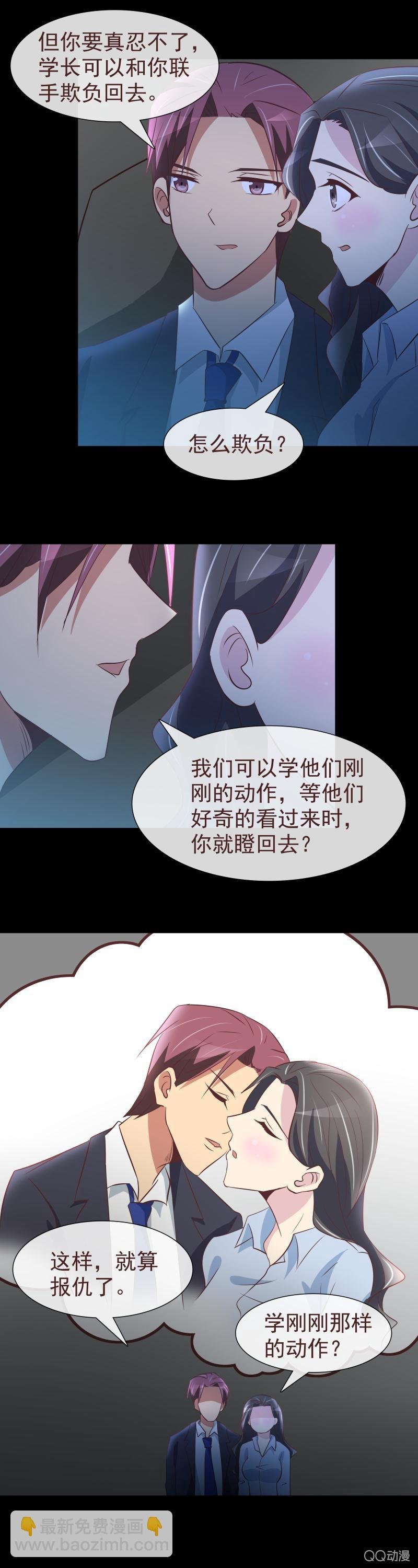 学长突然示好？