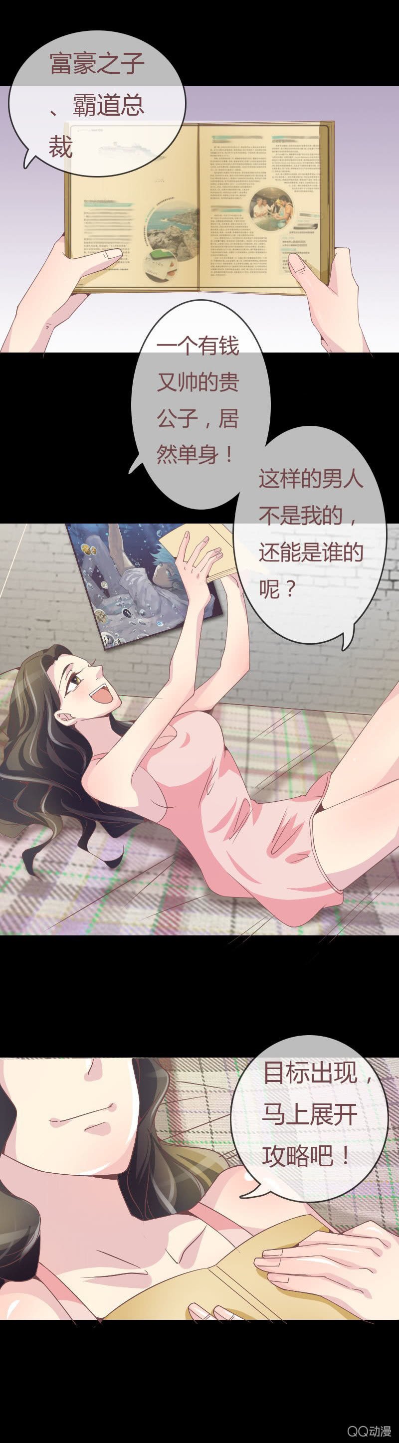 攻略目标！
