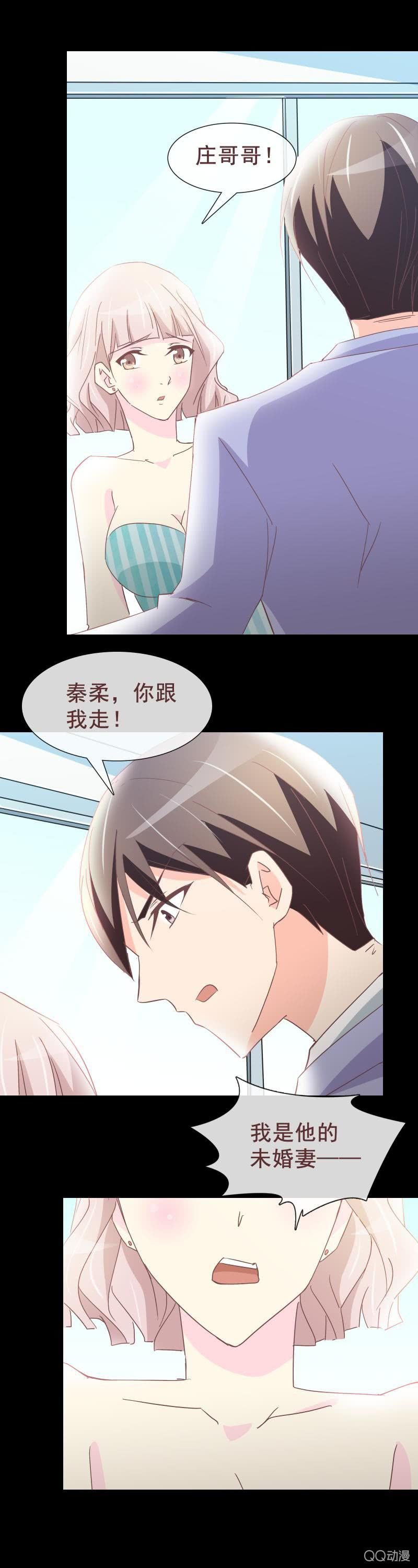 未婚妻？