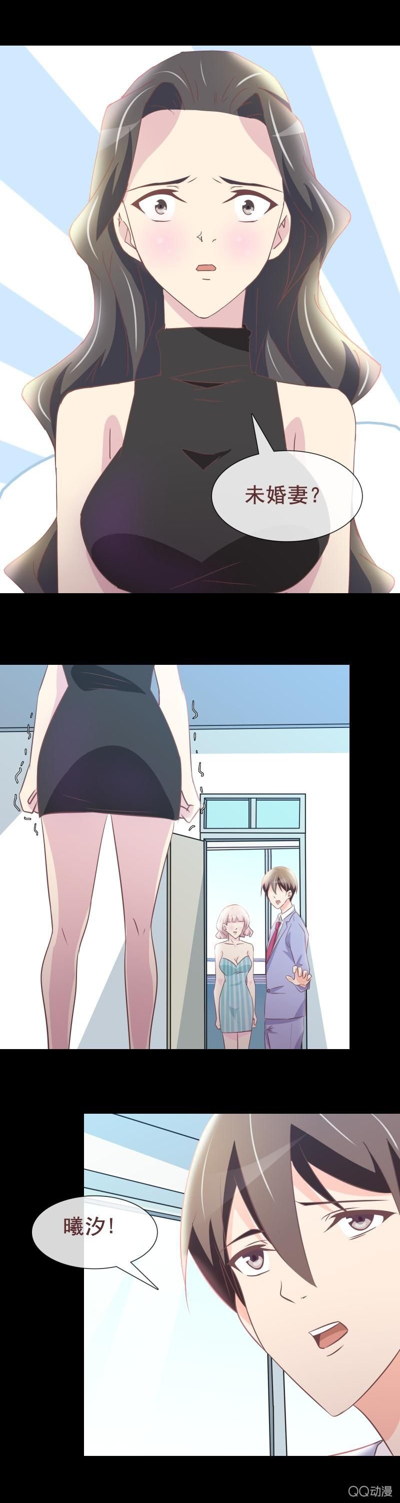 未婚妻？