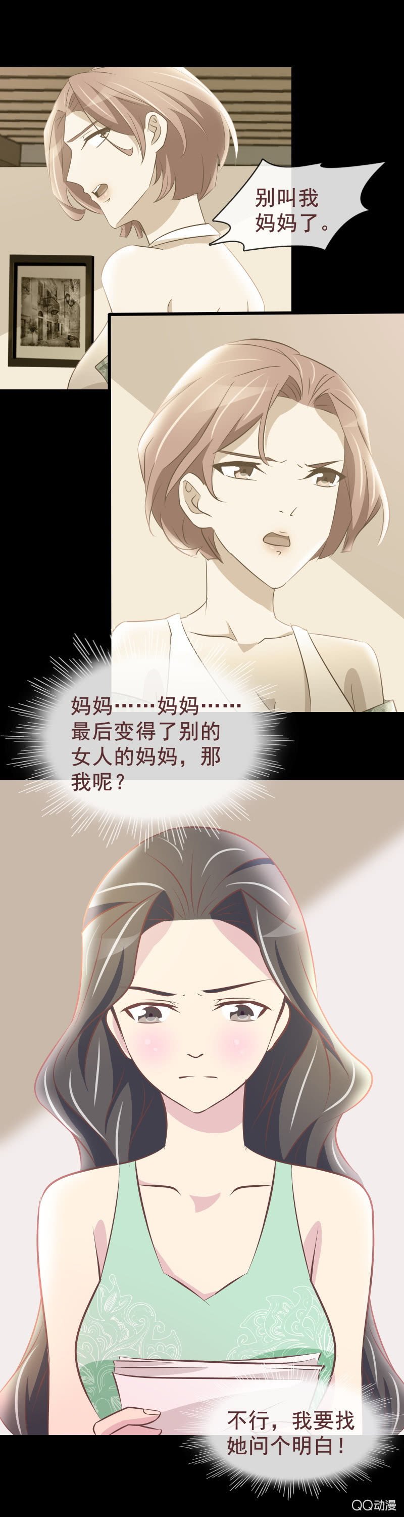 为什么害我的是妈妈？